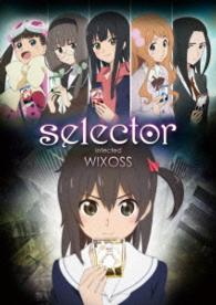 ｓｅｌｅｃｔｏｒ　ｉｎｆｅｃｔｅｄ　ＷＩＸＯＳＳ　ＤＶＤ　ＢＯＸ＜数量限定生産＞
