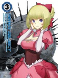 「ヘヴィーオブジェクト」Ｖｏｌ．３〈初回生産限定版〉