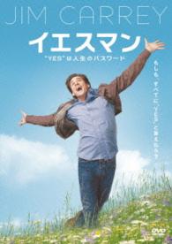 【初回限定生産】イエスマン　“ＹＥＳ”は人生のパスワード