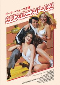 カリフォルニア・ドールズ