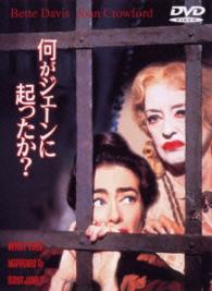 何がジェーンに起ったか？