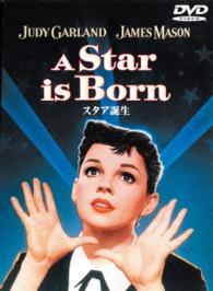 スタア誕生