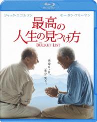 【初回限定生産】最高の人生の見つけ方 Ｂｌｕ－ｒａｙ　Ｄｉｓｃ