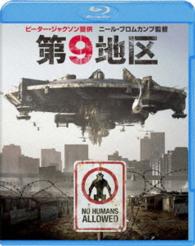 【初回限定生産】第９地区 Ｂｌｕ－ｒａｙ　Ｄｉｓｃ