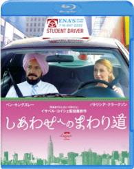 【初回仕様】しあわせへのまわり道　ブルーレイ＆ＤＶＤセット Ｂｌｕ－ｒａｙ　Ｄｉｓｃ