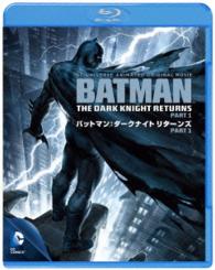 バットマン：ダークナイト　リターンズ　Ｐａｒｔ　１ Ｂｌｕ－ｒａｙ　Ｄｉｓｃ