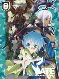 「ＧＡＴＥ　自衛隊　彼の地にて、斯く戦えり」ｖｏｌ．８　炎龍編Ⅲ〈初回生産限定版〉 Ｂｌｕ－ｒａｙ　Ｄｉｓｃ