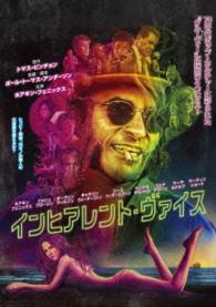 インヒアレント・ヴァイス