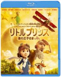 【初回仕様】リトルプリンス　星の王子さまと私　ブルーレイ＆ＤＶＤセット Ｂｌｕ－ｒａｙ　Ｄｉｓｃ