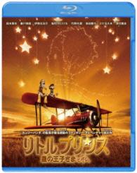 【初回仕様】リトルプリンス　星の王子さまと私　３Ｄ＆２Ｄ　ブルーレイセット Ｂｌｕ－ｒａｙ　Ｄｉｓｃ