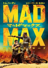 マッドマックス　怒りのデス・ロード
