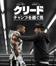 【初回仕様】クリード　チャンプを継ぐ男　ブルーレイ＆ＤＶＤセット Ｂｌｕ－ｒａｙ　Ｄｉｓｃ