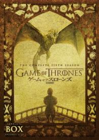 ゲーム・オブ・スローンズ　第五章：竜との舞踏　ＤＶＤ　コンプリート・ボックス
