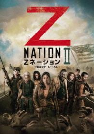Ｚネーション〈セカンド・シーズン〉　コンプリート・ボックス