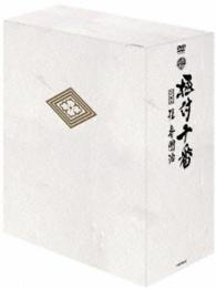 『極付十番』－三代目　桂春團治－　ＤＶＤ－ＢＯＸ