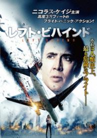 レフト・ビハインド