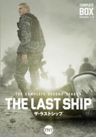 ザ・ラストシップ〈セカンド・シーズン〉　コンプリート・ボックス