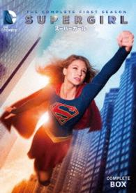 ＳＵＰＥＲＧＩＲＬ／スーパーガール〈ファースト・シーズン〉　コンプリート・ボックス