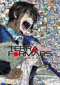 ＴＥＲＲＡＦＯＲＭＡＲＳ　ＲＥＶＥＮＧＥ　ＤＶＤ－ＢＯＸ＜初回仕様版＞