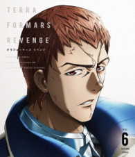 ＴＥＲＲＡＦＯＲＭＡＲＳ　ＲＥＶＥＮＧＥ　Ｖｏｌ．６＜初回仕様版＞ Ｂｌｕ－ｒａｙ　Ｄｉｓｃ