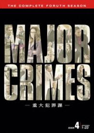 ＭＡＪＯＲ　ＣＲＩＭＥＳ　～重大犯罪課～〈フォース・シーズン〉　コンプリート・ボックス