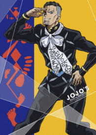 ジョジョの奇妙な冒険　ダイヤモンドは砕けない　Ｖｏｌ．１０＜初回仕様版＞