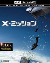 Ｘ－ミッション＜４Ｋ　ＵＬＴＲＡ　ＨＤ＆３Ｄ＆２Ｄ　ブルーレイセット＞ Ｕｌｔｒａ　ＨＤ　Ｂｌｕ－ｒａｙ