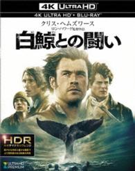 白鯨との闘い＜４Ｋ　ＵＬＴＲＡ　ＨＤ＆ブルーレイセット＞ Ｕｌｔｒａ　ＨＤ　Ｂｌｕ－ｒａｙ