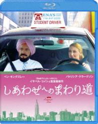しあわせへのまわり道 Ｂｌｕ－ｒａｙ　Ｄｉｓｃ