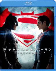 【初回仕様】バットマン　ｖｓ　スーパーマン　ジャスティスの誕生　ブルーレイ＆ＤＶＤセット Ｂｌｕ－ｒａｙ　Ｄｉｓｃ