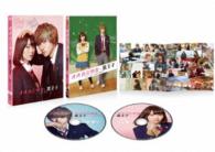 【初回仕様】オオカミ少女と黒王子　ＤＶＤ　プレミアム・エディション