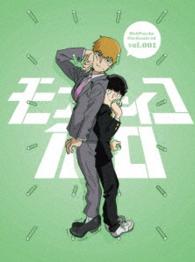 モブサイコ１００　ｖｏｌ．００１＜初回仕様版＞ Ｂｌｕ－ｒａｙ　Ｄｉｓｃ