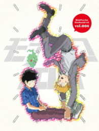 モブサイコ１００　ｖｏｌ．００６＜初回仕様版＞