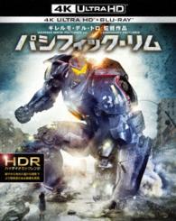 パシフィック・リム＜４Ｋ　ＵＬＴＲＡ　ＨＤ＆ブルーレイセット＞ Ｕｌｔｒａ　ＨＤ　Ｂｌｕ－ｒａｙ