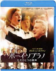 ボーイ・ソプラノ　ただひとつの歌声 Ｂｌｕ－ｒａｙ　Ｄｉｓｃ