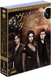 ヴァンパイア・ダイアリーズ〈シックス・シーズン〉　セット１