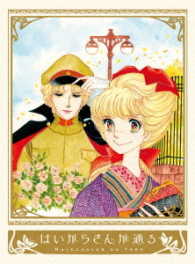 はいからさんが通る　ＤＶＤ　ＢＯＸ＜初回仕様版＞