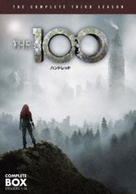 Ｔｈｅ　１００／ハンドレッド〈サード・シーズン〉　コンプリート・ボックス