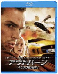 【初回仕様】アウトバーン　ブルーレイ＆ＤＶＤセット Ｂｌｕ－ｒａｙ　Ｄｉｓｃ