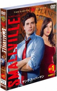 ＳＭＡＬＬＶＩＬＬＥ／ヤング・スーパーマン〈エイト・シーズン〉　セット１