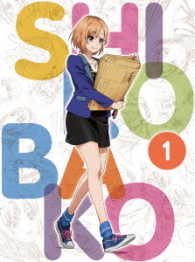 ＳＨＩＲＯＢＡＫＯ　Ｂｌｕ－ｒａｙ　プレミアムＢＯＸ　ｖｏｌ．１＜初回仕様版＞ Ｂｌｕ－ｒａｙ　Ｄｉｓｃ