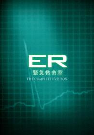 ＥＲ緊急救命室〈シーズン１－１５〉　ＤＶＤ全巻セット