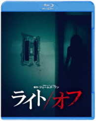 ライト／オフ　ブルーレイ＆ＤＶＤセット Ｂｌｕ－ｒａｙ　Ｄｉｓｃ
