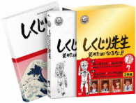 しくじり先生　俺みたいになるな！！　特別版〈教科書付〉第７巻