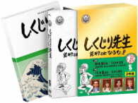 しくじり先生　俺みたいになるな！！　特別版〈教科書付〉第８巻