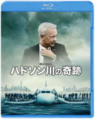 【初回仕様】ハドソン川の奇跡　ブルーレイ＆ＤＶＤセット Ｂｌｕ－ｒａｙ　Ｄｉｓｃ