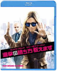 選挙の勝ち方教えます Ｂｌｕ－ｒａｙ　Ｄｉｓｃ