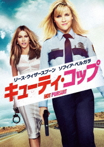 キューティ・コップ