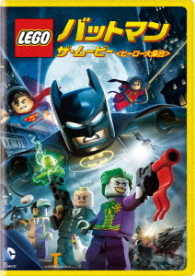 ＬＥＧＯ（Ｒ）バットマン：ザ・ムービー＜ヒーロー大集合＞