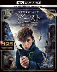 【初回仕様】ファンタスティック・ビーストと魔法使いの旅＜４Ｋ　ＵＬＴＲＡ　ＨＤ＆３Ｄ＆２Ｄ　ブルーレイセット＞ Ｕｌｔｒａ　ＨＤ　Ｂｌｕ－ｒａｙ